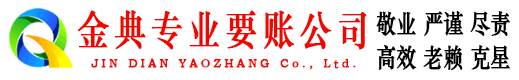 清原金典讨债公司